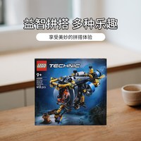 乐高 42201深海研究潜水艇 机械组系列儿童拼搭积木