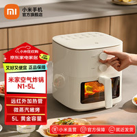 米家 小米空气炸锅N1 5L