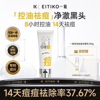一氪 控油祛痘洁面乳氨基酸洗面奶深层清洁去黑头收缩毛孔除螨男女 100g专攻除螨祛痘