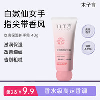 木子言 玫瑰保湿护手霜补水滋润防干裂干爽不油腻便携改善手粗糙滋润补水