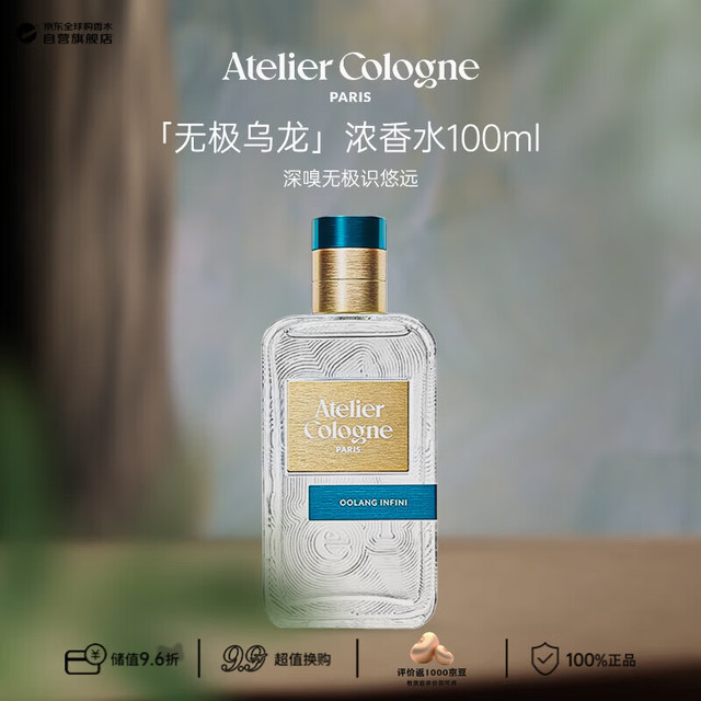 欧珑 无极乌龙浓香水100ml 木质茶香 王楚钦同款生日礼物