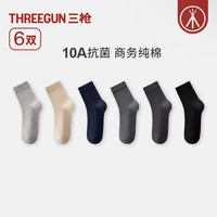 三枪 男商务10A抗菌纯棉中筒袜 （到手6双）