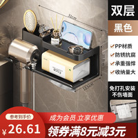 勋阳宇乐 吹风机架卫生间纸巾置物架 2层-黑色