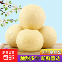 远达 河北皇冠梨 2斤装 0.75kg