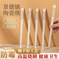 景德镇 高档骨瓷抗菌筷子 5双装 防滑耐高温防霉陶瓷易清洗