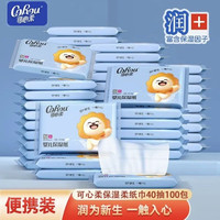 可心柔 100包*40抽 保湿抽纸 婴儿乳霜纸柔润面巾纸新生儿适用柔软亲肤