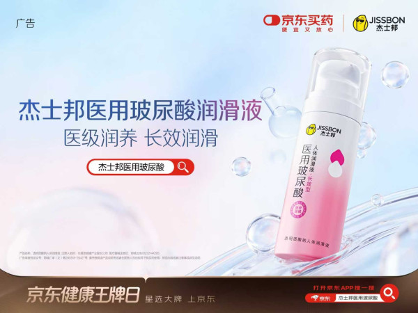 杰士邦 医用玻尿酸人体润滑液 100g 持证上岗
