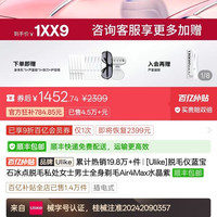百亿补贴：Ulike 脱毛仪蓝宝石冰点脱毛私处女士男士全身剃毛Air4Max水晶紫