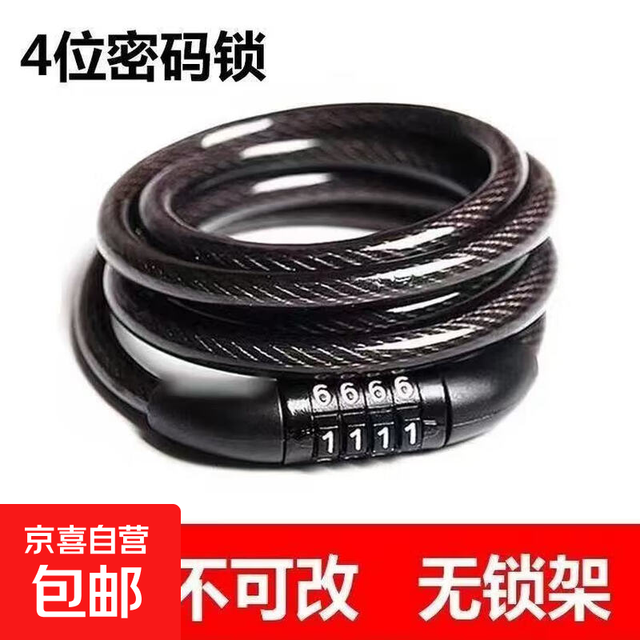 有券的上、移动端、京东百亿补贴：自行车锁  四位密码-100cm不可改密码（细）