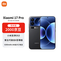 小米 MI）17 Pro 16+512 黑色 妙享背屏 徕卡光影大师 第五代骁龙8至尊版