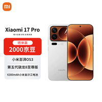 小米 MI）17 Pro 12+512 白色 妙享背屏 徕卡光影大师 第五代骁龙8至尊版