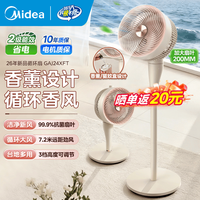 美的 空气循环扇落地扇电风扇 家用空调伴侣换气扇排气扇空气流通 2级能效GAJ24XFT