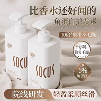 移动端、京东百亿补贴：海洋主义 SOCUS 护发素蛋白营养修复干枯改善毛躁烫染受损留香柔顺发膜修复800ml