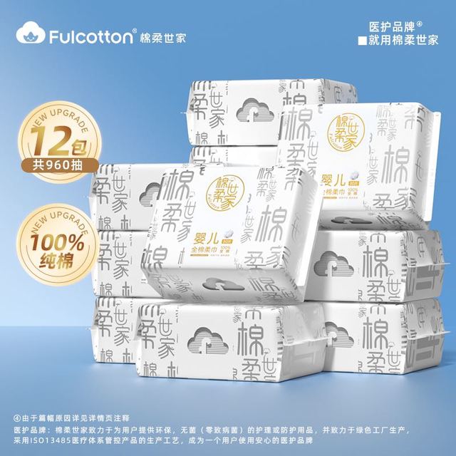 棉柔世家 婴儿棉柔巾100%纯棉干湿两用洗脸巾一次性洁面柔纸巾 全棉80抽*12包