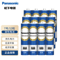Panasonic 7号七号碳性干电池1.5V 12粒