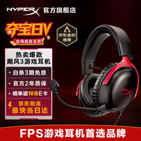 HYPERX Cloud Ⅲ 飓风3 头戴式有线游戏耳机