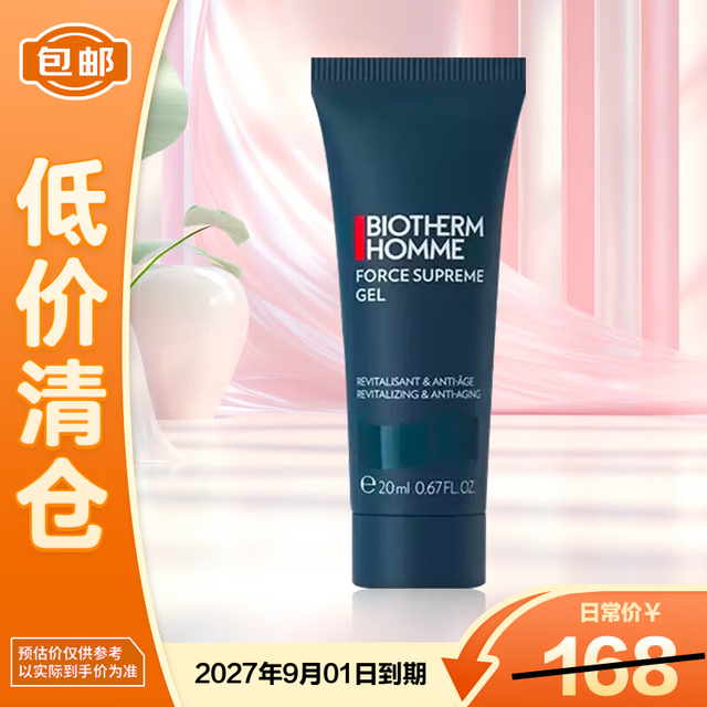 碧欧泉 男士紧致淡纹抗皱精华乳 20ml 蓝钻乳旅行装