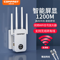 COMFAST wifi信号放大器千兆1200M双频家用无线网络信号中继扩展器四天线大功率wifi信号增强器CF-WR762AC
