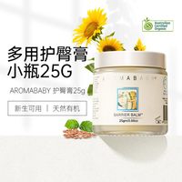 爱乐湄 进口天然有机婴幼儿多用护臀膏口水膏淹脖子红pp 多用”护臀膏25g