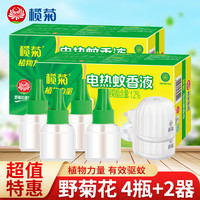 榄菊 野菊花电热蚊香液 4瓶+2器