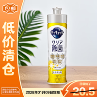 花王 洗洁精家用不伤手果蔬餐具去污浓缩小瓶柠檬香220ml