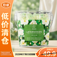 范泳辰 5D山茶花洗衣凝珠留香珠五合一洗衣物持久留香除菌除螨洗衣液60颗