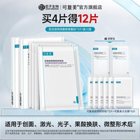 可复美 敏感肌舒缓补水术后护理面膜套装