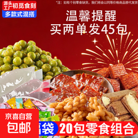 京喜自营-专用品牌 休闲猪肉脯辣条果冻糖果组合158包解馋怀旧零食零食福袋25包（拍一单发25包