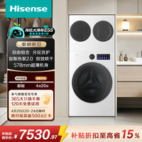 海信 洗衣机大薄荷2.0E5S热泵洗烘三筒 分区洗全家筒三桶全自动WH120E5S-1+WV20W-1