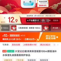 大宝 SOD经典滋润系列 清爽保湿 保湿露  100ml