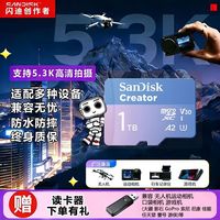 百亿补贴：闪迪 创作者1TB行车记录仪运动相机监控无人机大疆pocket3TF内存卡