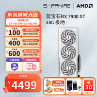 蓝宝石 AMD RADEON RX 7900 XT 20G 极地版 显卡 20GB