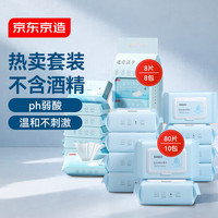 京东京造 EDI纯水湿巾 80片*10包+便携8片*8包