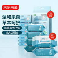 京东京造 湿厕纸 厕纸湿巾80片*6包+便携7抽*8包