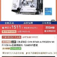 百亿补贴：七彩虹 B760I-A 搭配I5-12600KF盒装