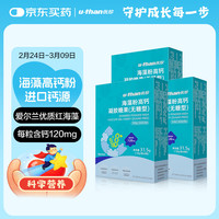 优珍 u-than海藻钙液体钙进口红海藻钙益生元小孩宝宝补充钙 30粒/盒*3