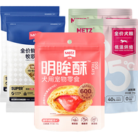  METZ/玫斯 低温烘焙 犬粮大礼包  360g