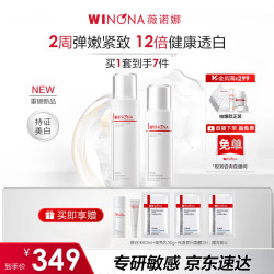 薇诺娜 修白水乳2件套装美白补水爽肤水乳液面霜护肤品