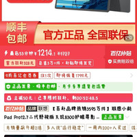 联想 小新Pad Pro12.7二代舒视版天玑8300护眼屏影音办公平板电脑