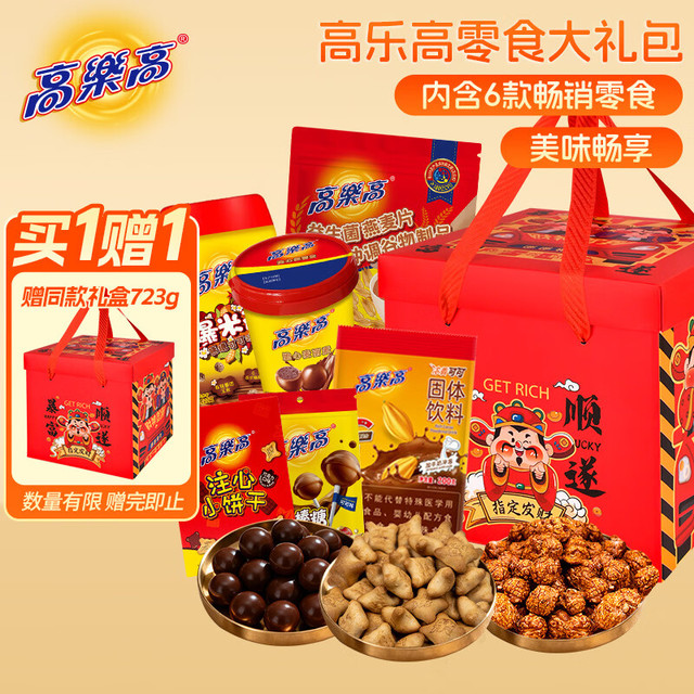 高樂高 高乐高年货礼盒696g 零食大礼包童年回忆巧克力糕点（买一送一）