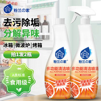 粉兰之家 多功能清洁剂喷雾 500ML*2 家电烤箱微波炉炸锅除菌厨房清洗剂