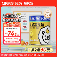 施贝安 宝宝婴幼儿童钙铁锌维生素非镁辅食国免标准费家营养包40袋/罐
