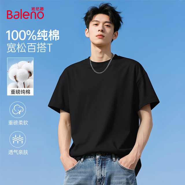 班尼路 260gOE重磅纯棉纯色T恤