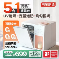 移动端、京东百亿补贴：京东京造 三合一喂养台奶瓶消毒柜烘干定量泡奶机恒温水壶摇奶暖奶婴儿