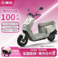 爱玛 长续航 电动摩托车