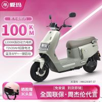 爱玛 长续航 电动摩托车