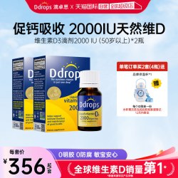 Ddrops 滴卓思DD小滴瓶5ml*2维生素D3滴剂2000iu促钙吸收