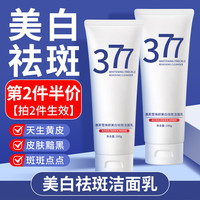 可其氏 377洗面奶美白祛斑洁面乳去深层清洁黑头控油收缩毛孔男女士100g