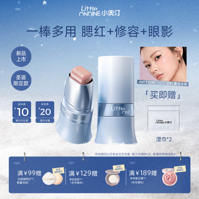 小奥汀 littleondine）玩色多用棒腮红棒  限定CI款
