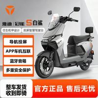 百亿补贴：雅迪 空车雅迪冠能S白鲨90M一代智能电动车